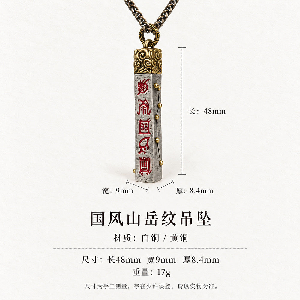 五嶽乾坤項鍊