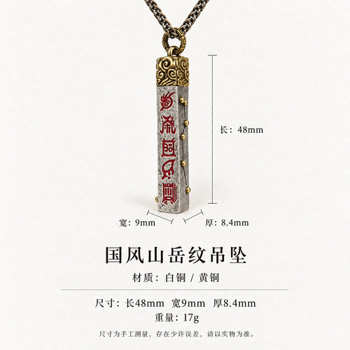 五嶽乾坤項鍊