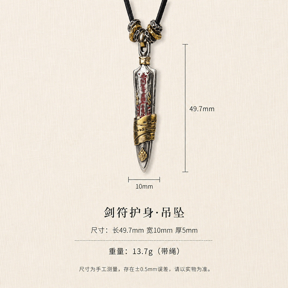 劍符項鍊