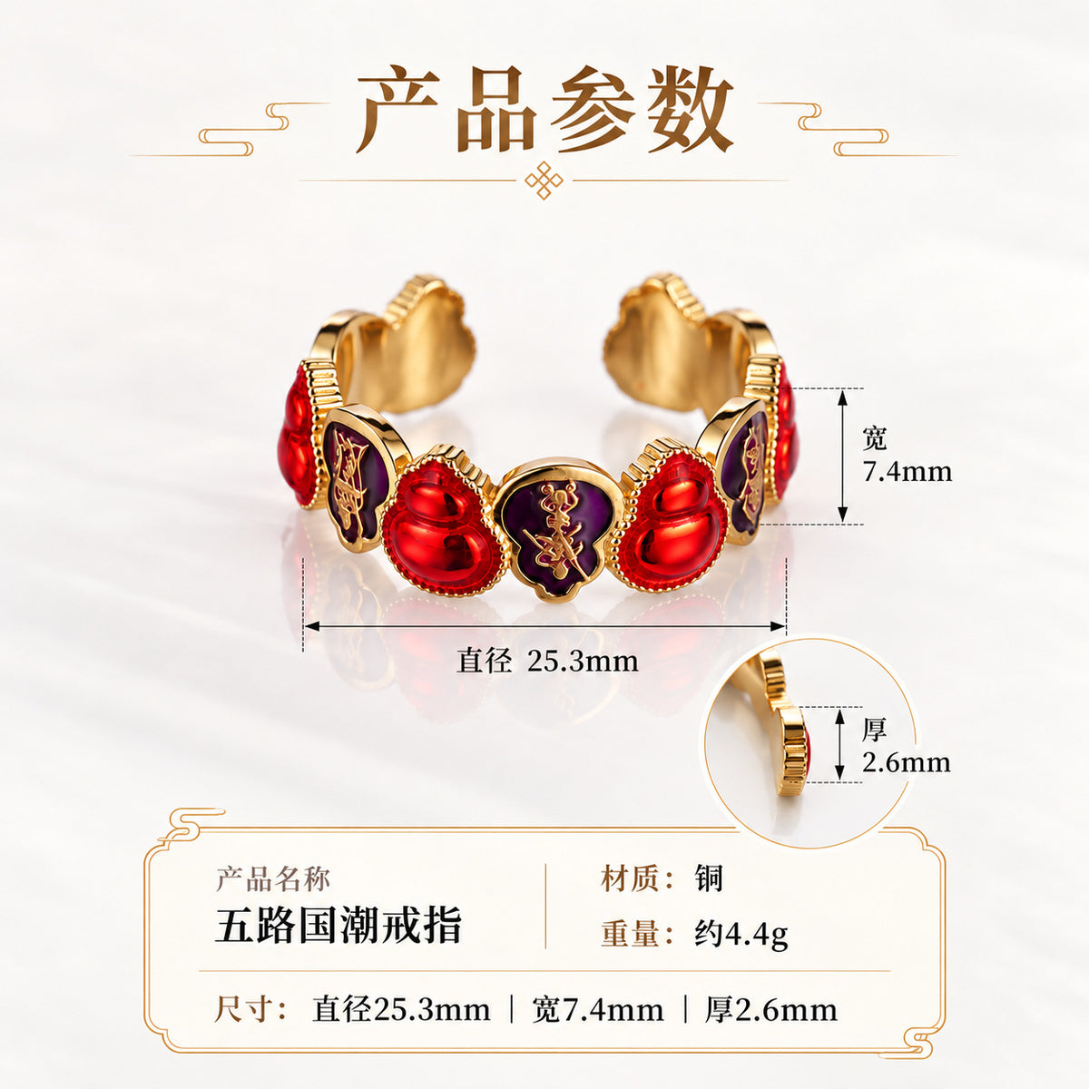 葫蘆國潮戒指
