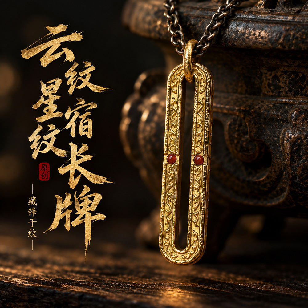雲紋星宿長牌吊墜
